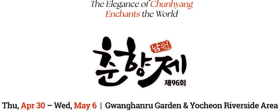 The 96th Namwon Chunhyang Festival