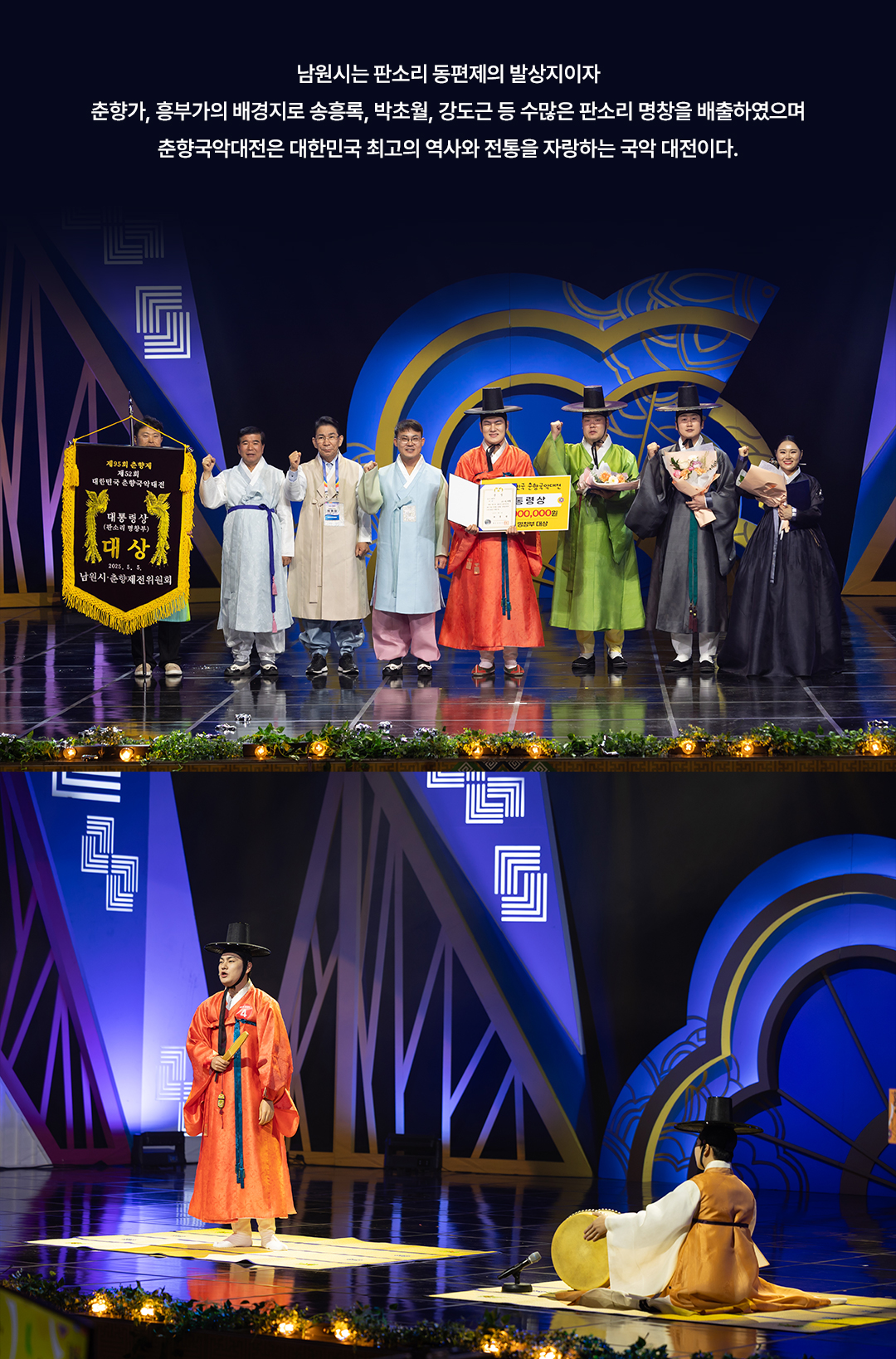 Chunhyang Korean Traditional Music Contest