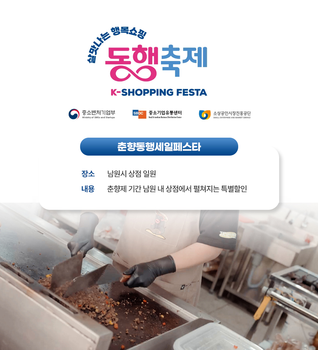 춘향동행세일페스타